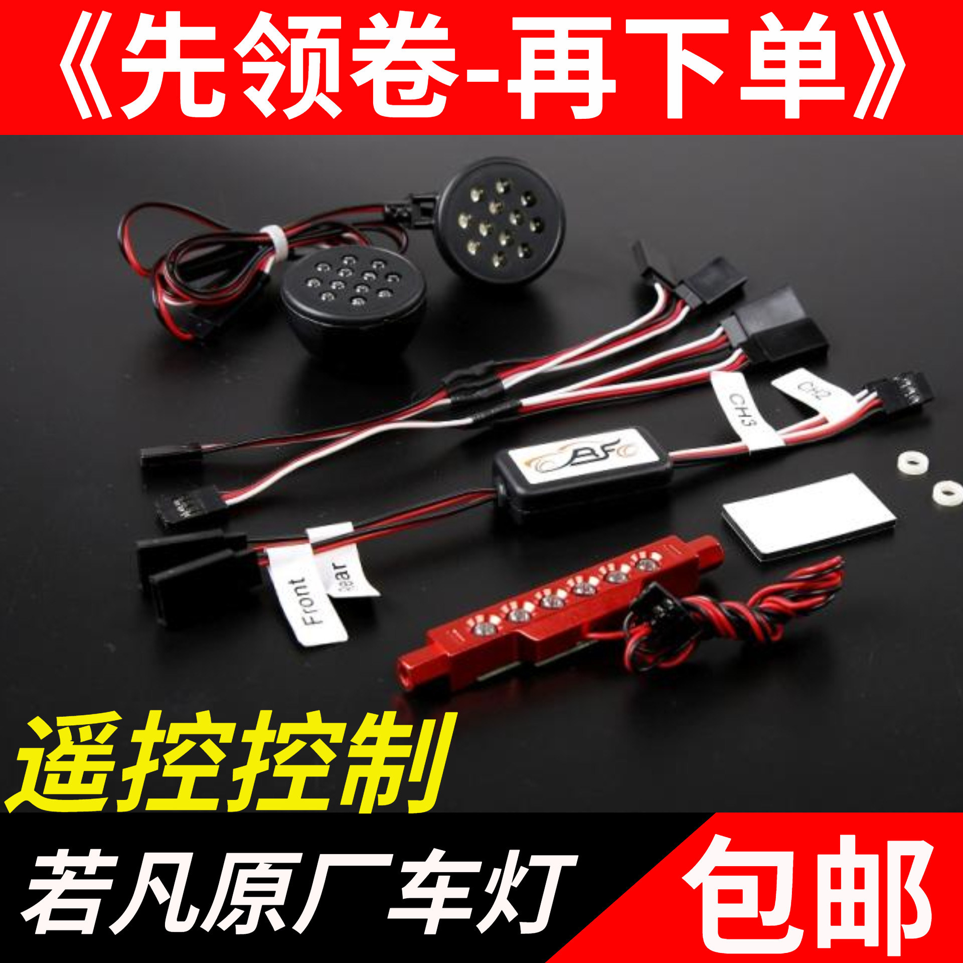 baja5b汽油遥控车车灯尾灯