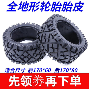 遥控汽油越野车轮胎全地形前后轮胎胎皮适合1/5若凡KM BAJA 5B