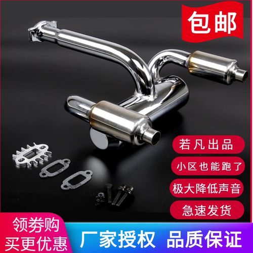 若凡1/5 Baja 5B汽油遥控车配件双孔消音排气管消音器消声支配者 - 封面