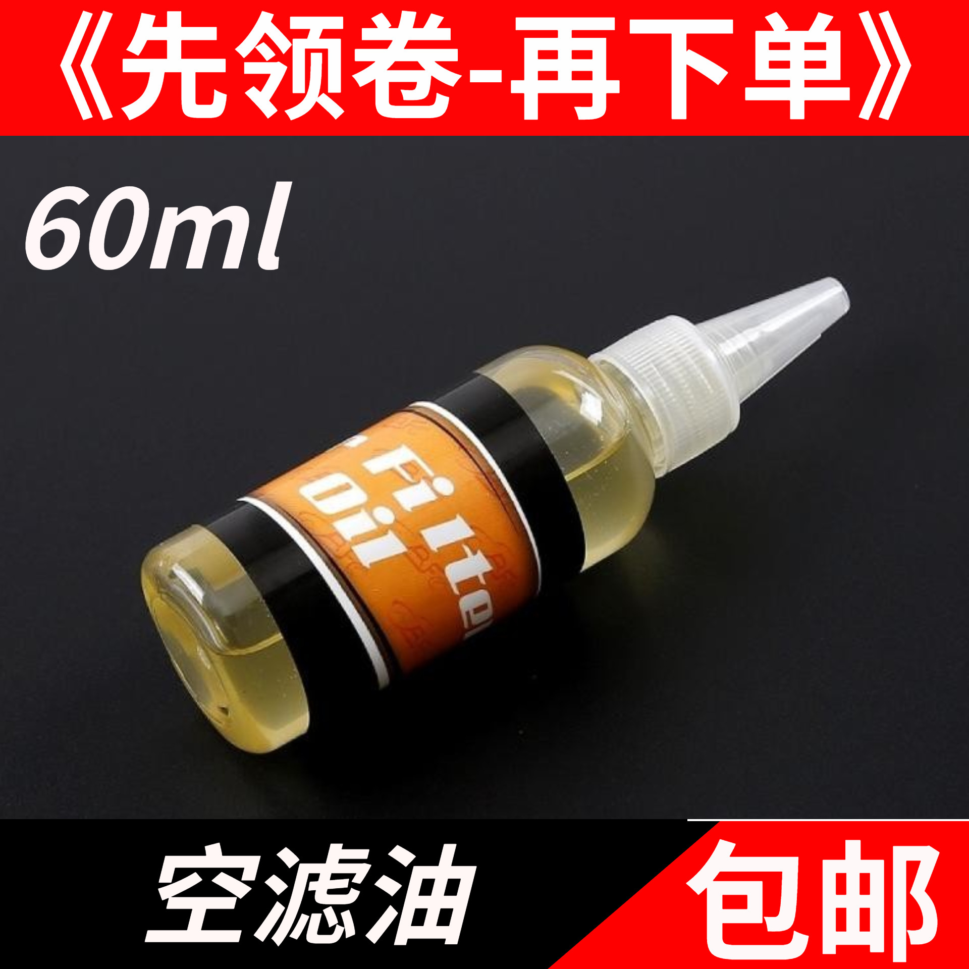 若凡汽油遥控车空滤油