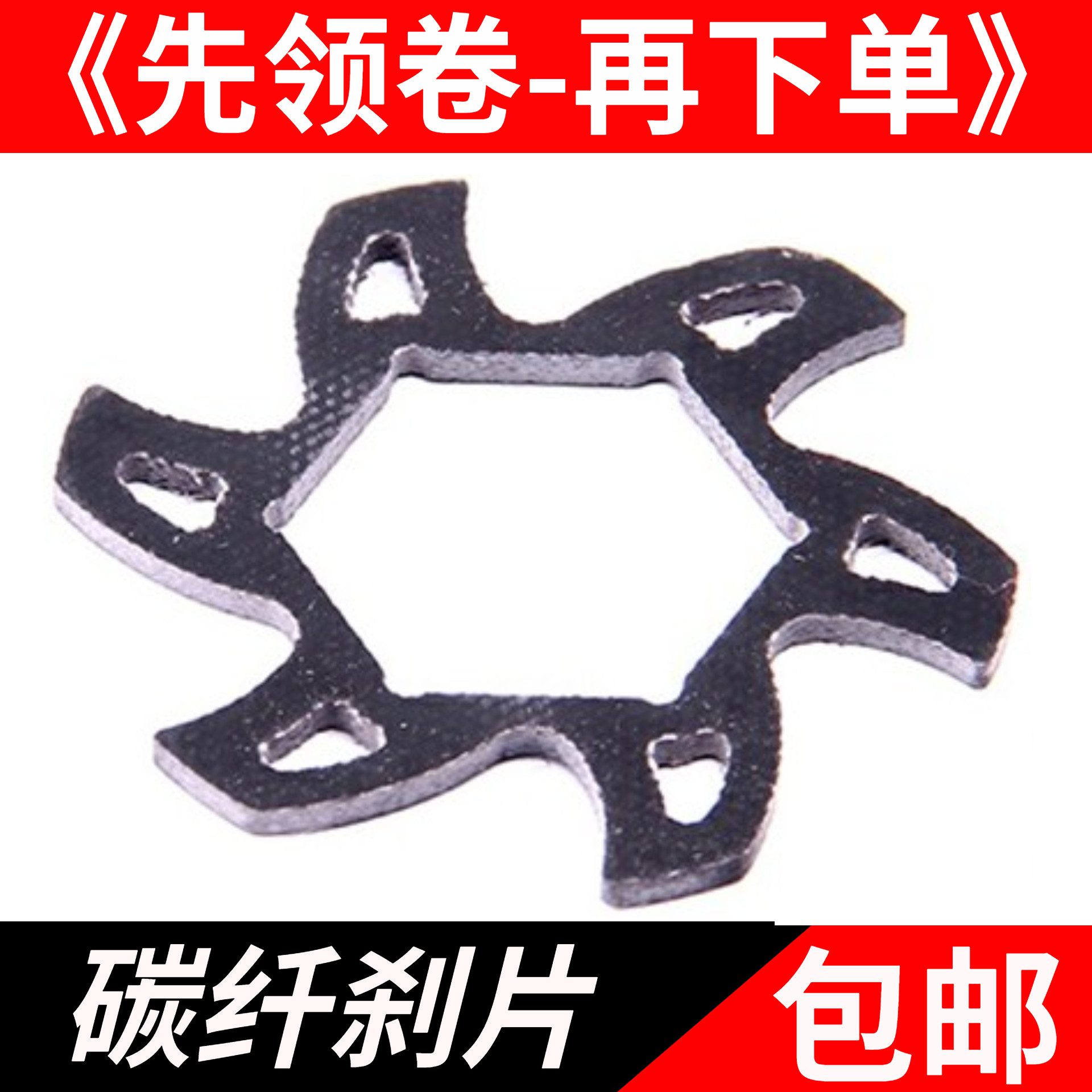 若凡汽油遥控车5B刹车片