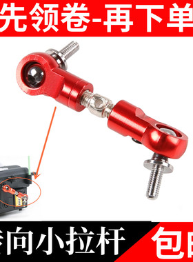 若凡BAJA 5B汽油车遥控车舵机臂金属转向舵机小拉杆升级零配件