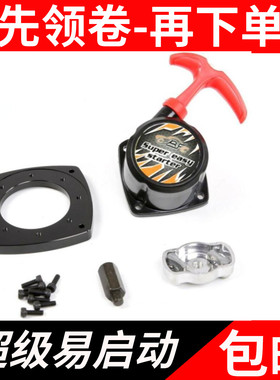 若凡1/5 汽油遥控车BAJA 5B 超易启动手拉器 免更换磁飞轮