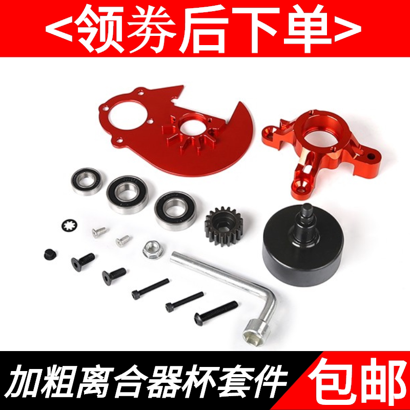若凡汽油遥控车加粗离合器