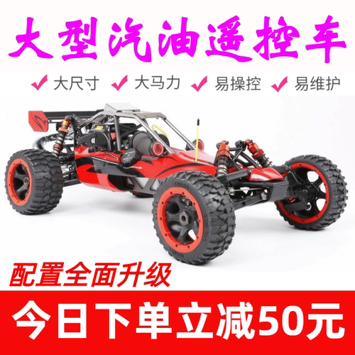 1/5若凡汽油车油动BAJA 5B成人RC高速遥控加汽油遥控越野车车模
