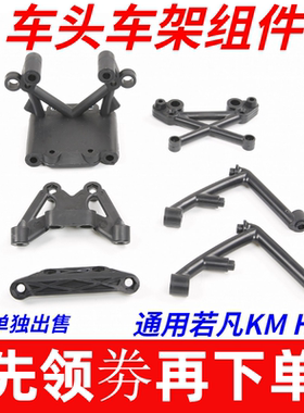 前车头减震支架防撞支架适合1/5若凡KM汽油遥控车零配件BAJA 5B