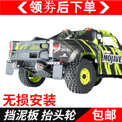 挡泥板挡泥皮抬头轮适合1/7 Arrma新莫哈维exb mojave短卡越野车