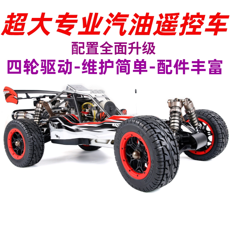 若凡BAJA 5B汽油遥控车1/5油动四驱专业RC高速加汽油越野模型车