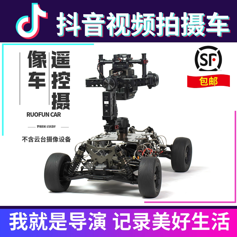 若凡ES5电动四驱抖音遥控摄像云台搭载车FPV电影影视频平台模型车