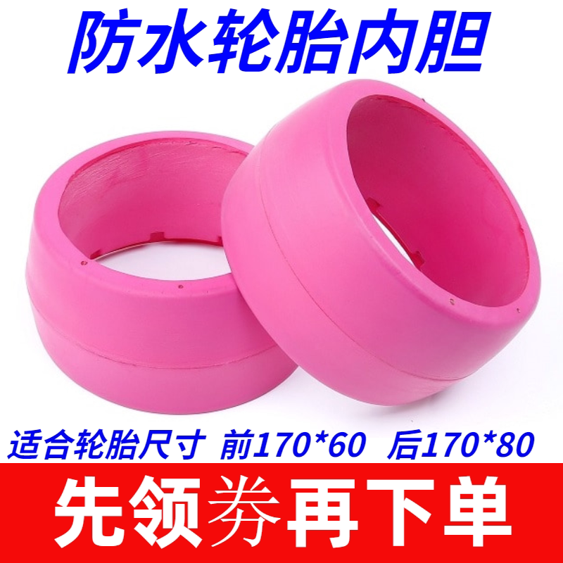 前后轮轮胎防水内胆内衬适合1/5若凡F5 BAJA 5B汽油遥控车2只装