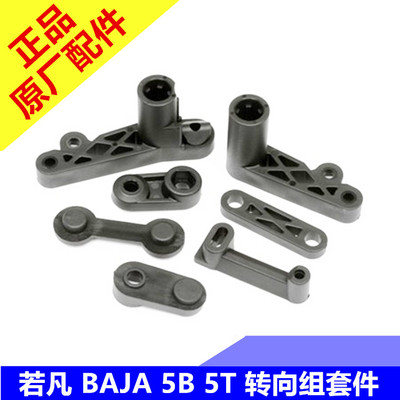 1/5 若凡 BAJA 5B 5T 5SC汽油车原厂零配件 方向转向组机构总成