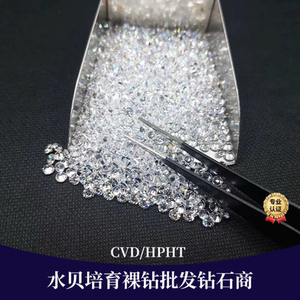 碎石培育小钻石1分2分3分便宜