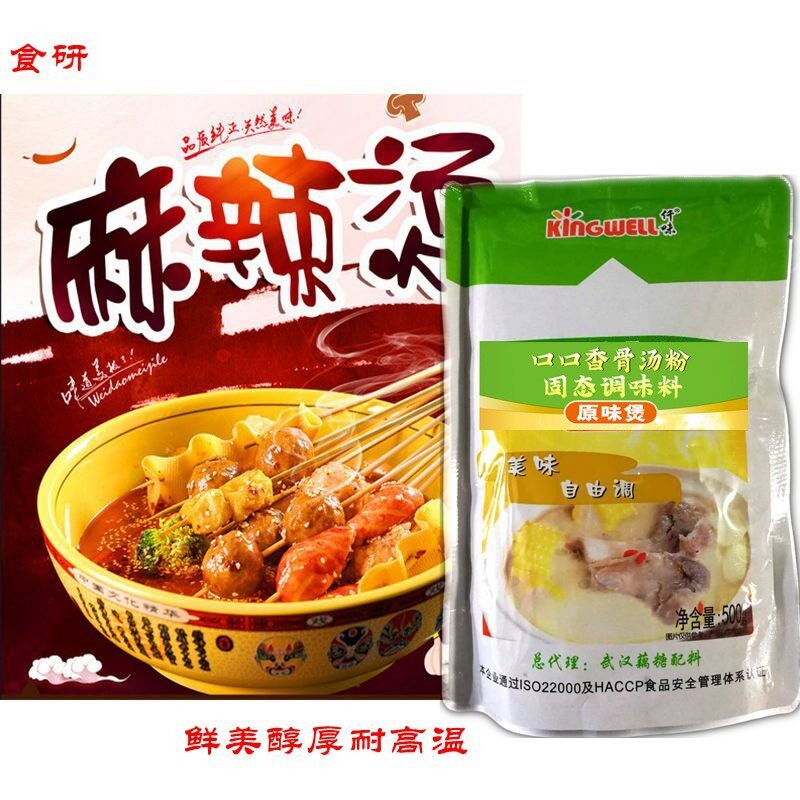 仟味口口香骨汤粉麻辣烫火锅汤底特色/复合食品添加剂