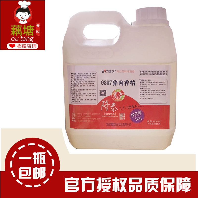 隆泰9307猪肉香精香精香料调味品/百味肉香宝/提鲜增香/麦芽酚