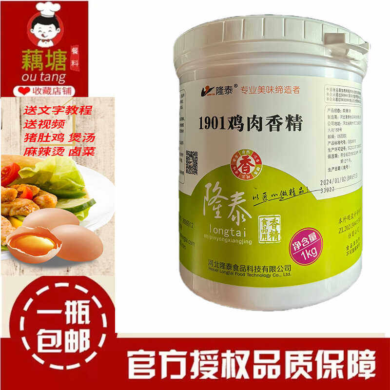 隆泰超浓1901鸡肉香精香精香料调味品/百味肉香宝/提鲜增香麦芽酚