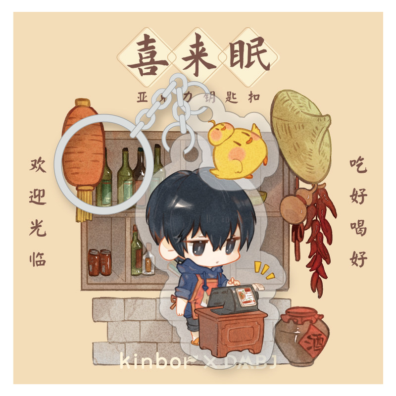 kinbor盗墓笔记喜来眠钥匙扣-张起灵