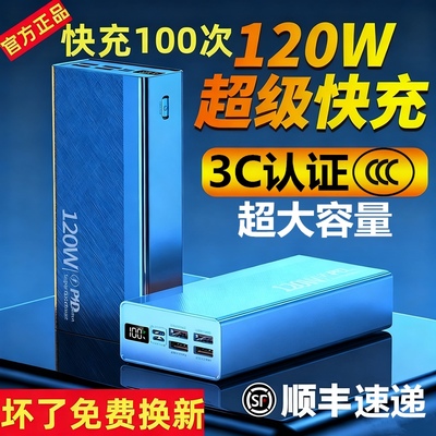 3C认证正品超级快充电宝1000000超大容量适用于华为苹果米vivoppo
