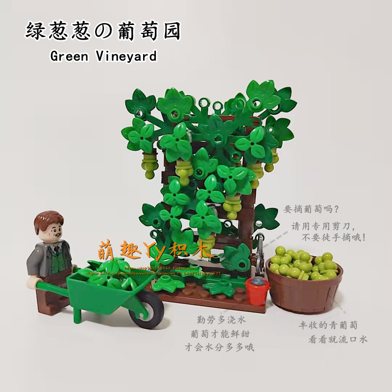国产小颗粒积木moc场景DIY青提 紫葡萄果园蔷薇花架兼容树屋改装