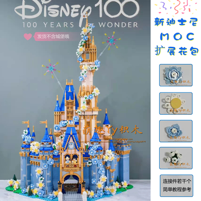 适用于43222新迪士尼公主城堡樱花改造moc扩展包拼装积木豪华底座