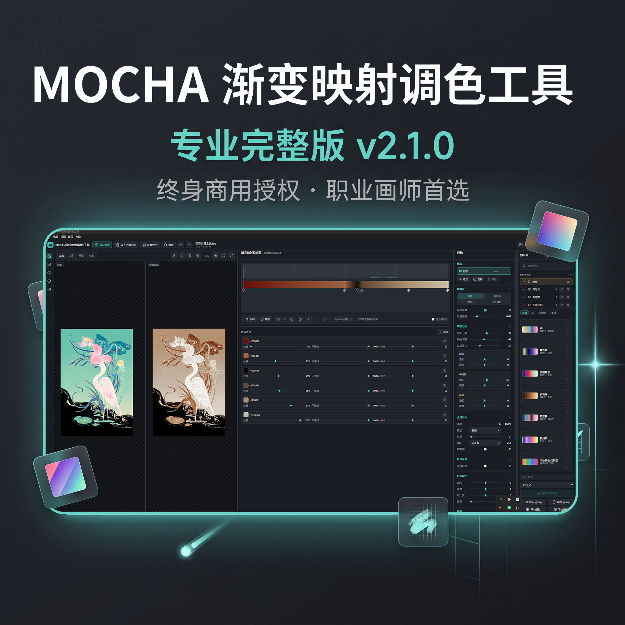 渐变映射调色工具专业版平涂OC商业插画调色Windows绘画辅助