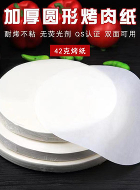 烧烤纸 烘焙纸烤肉吸油纸家用圆形烤盘锡纸 空气炸锅纸垫食物专用