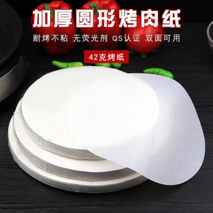 烘焙纸烤肉吸油纸家用圆形烤盘锡纸 烧烤纸 空气炸锅纸垫食物专用