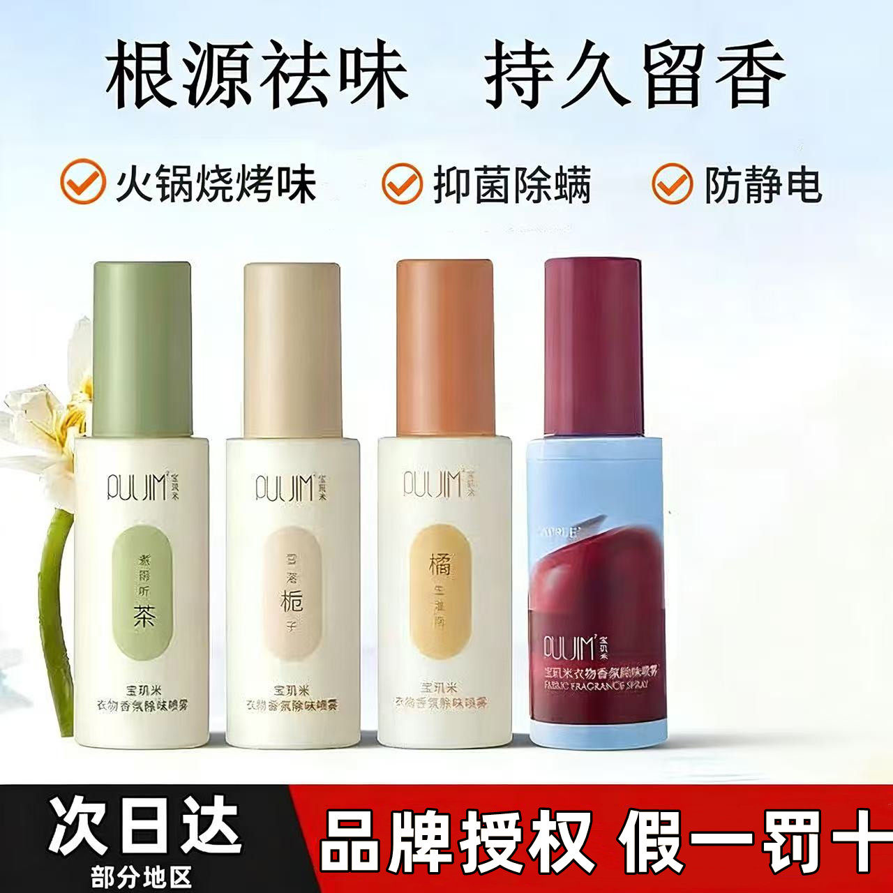 宝玑米衣物除味香氛喷雾苹果味护手霜持久留香去火锅烧烤烟味清新