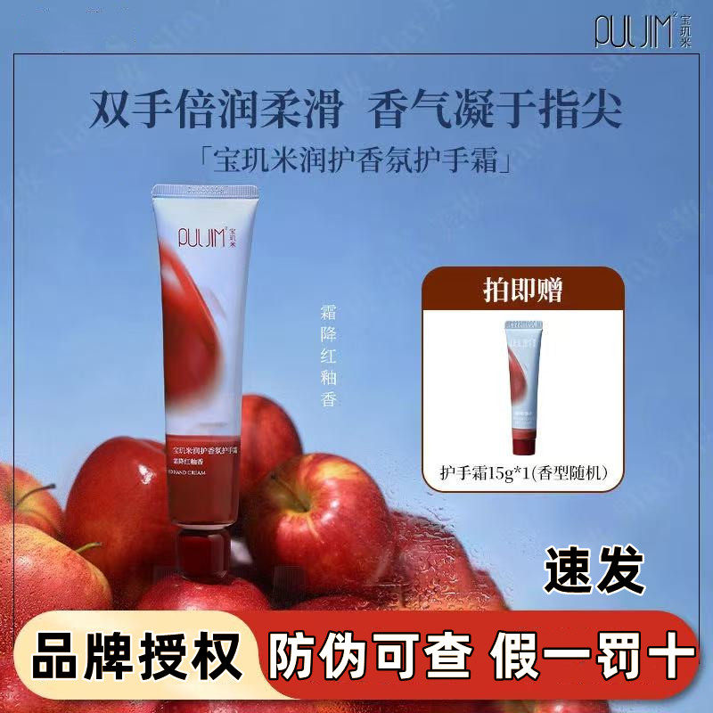 宝玑米苹果香护手霜滋润保湿香氛喷雾身体乳冷霜礼盒香皂正品,洗护清洁剂/卫生巾/纸/香薰,护手霜,淘宝优惠券,粉丝福利购,淘宝优惠卷