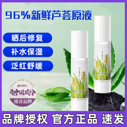 寻荟记芦荟胶晒后修复精粹原胶补水保湿面霜淡化痘印修护泛红舒缓