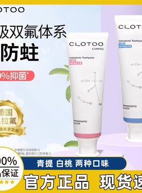 正畸牙膏含氟清新口气防蛀牙