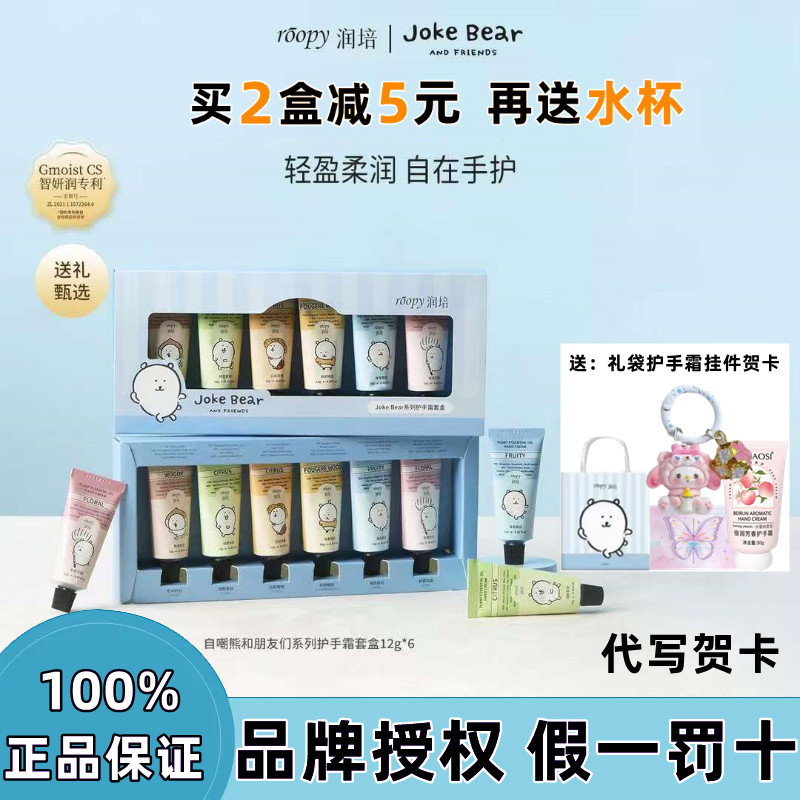 润培自嘲熊礼盒！2件减5假一罚十