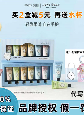 roopy润培自嘲熊礼盒护手霜补水保湿送男女士闺蜜生日礼物伴手礼