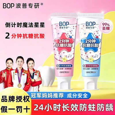 【假一罚十】BOP儿童星星牙膏
