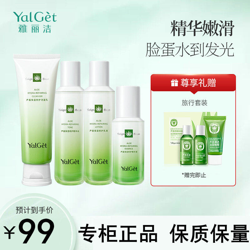 包邮雅丽洁芦荟菁萃套装套盒爽肤水乳液面霜舒缓滋润清爽补水保湿
