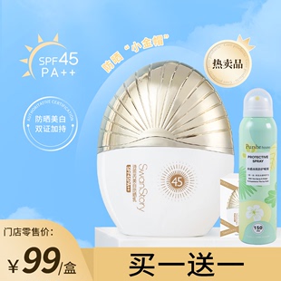 诗恩芮美白防晒乳SPF45PA 50g防紫外线抗光老紫外线隔离乳夏季