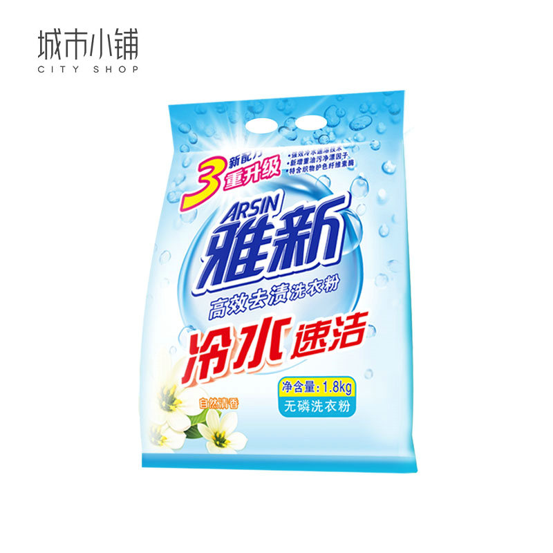 雅新洗衣粉高效去渍无磷机洗持久