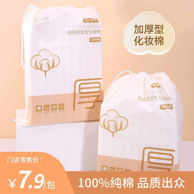城市小铺雪绒加厚纯棉厚密型化妆棉200片压缩洗脸 一次性卸妆棉片,彩妆/香水/美妆工具,化妆棉/湿敷棉,淘宝优惠券,粉丝福利购,淘宝优惠卷