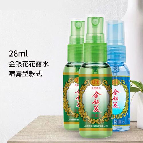 上海碧丽金银花花露水28ml