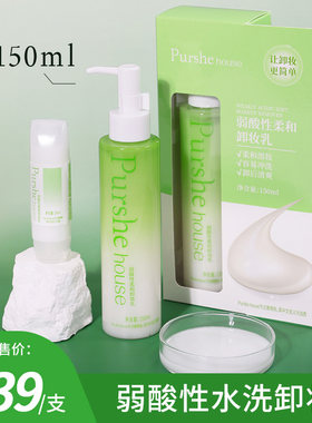 泊西弱酸性柔和卸妆乳150ml