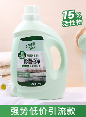 新乐新除菌倍净洗衣液