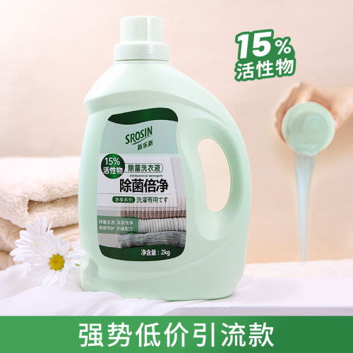 新乐新除菌倍净洗衣液