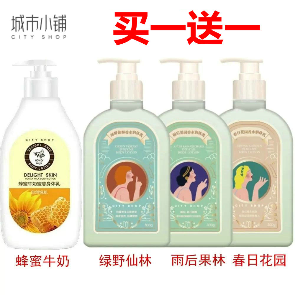 城市小铺香水润体乳300g身体乳