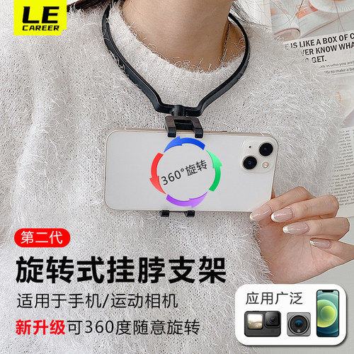 LeCareer二代可旋转手机挂脖支架