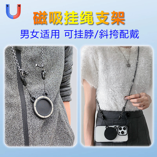 男女户外适用苹果MagSafe华为磁吸挂脖支架 斜挎熊头结挂绳手机架