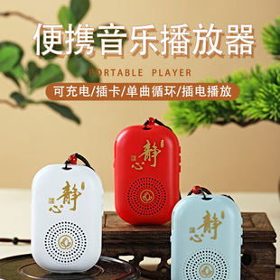 心缘小型静心播放器外置插卡单曲循环内置音乐机充电老人唱戏机