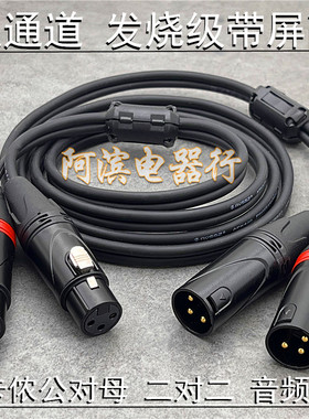 双排双芯卡农公对母二对二双通道前后级功放平衡卡侬音频连接线铜