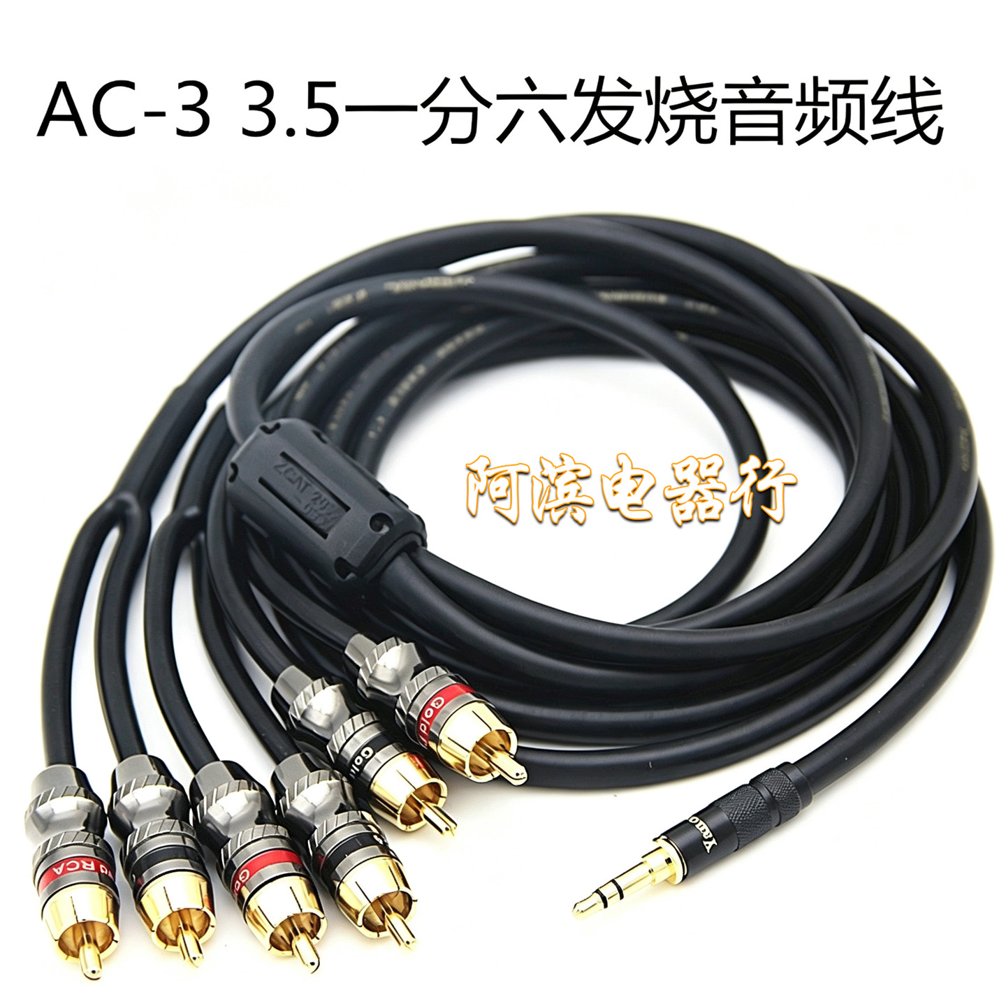 适用漫步者5.1 发烧级3.5转6莲花3.5mm转RCA一分六功放AC-3音频线