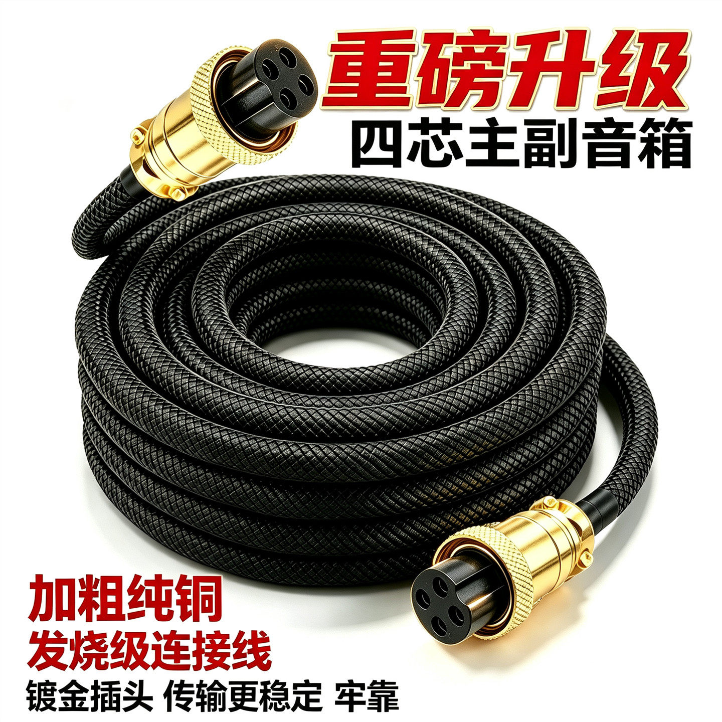 适用惠威四芯主副音箱线4芯喇叭线M200mkiii M100MKII D1080-iv线