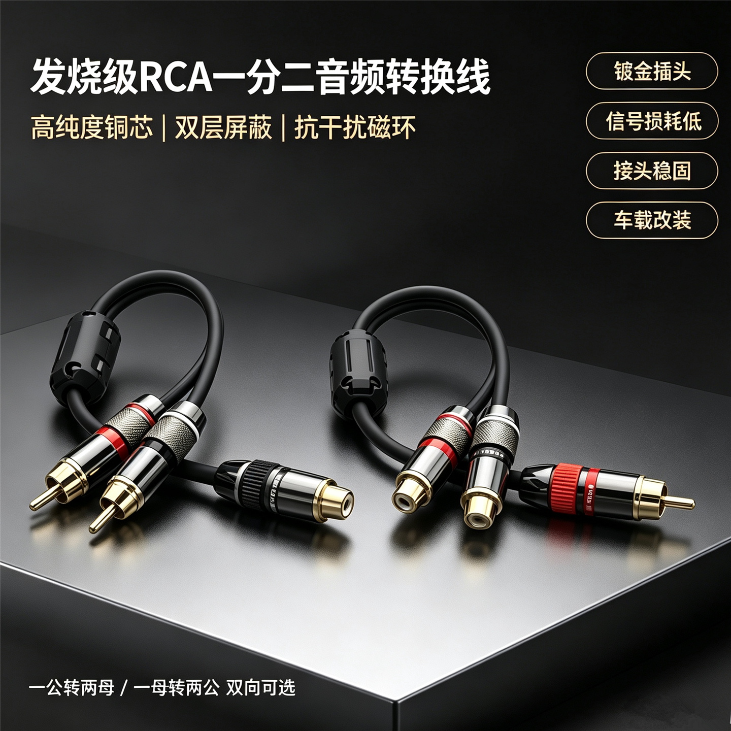 双屏蔽RCA一分二音频线一母转两公 莲花一公转两母车载功放音响线