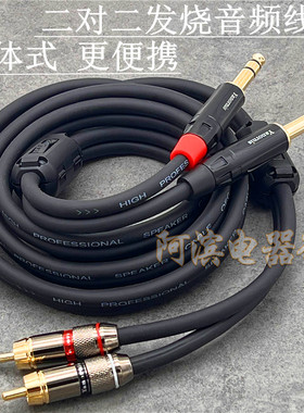二对二TRS转RCA双6.5大三芯转莲花平衡音频线声卡LR接音响连接线